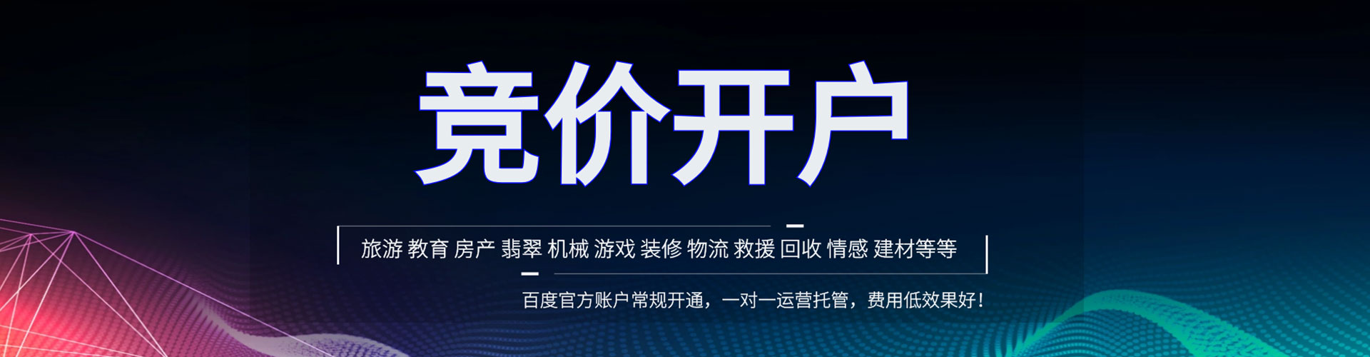 绥中竞价广告